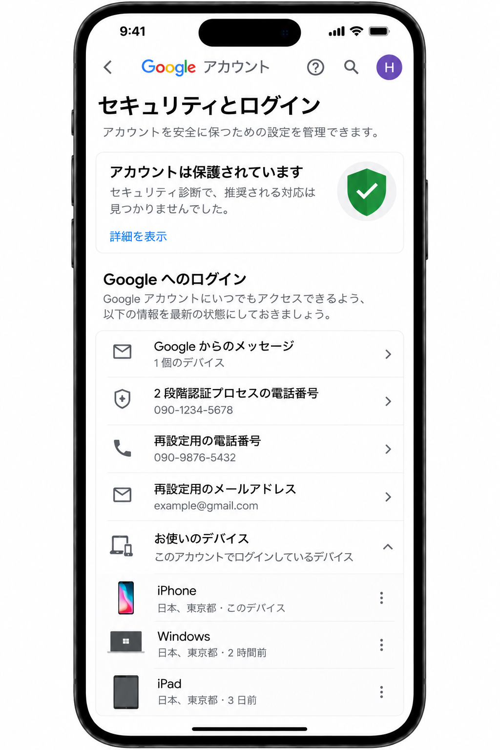 セキュリティ