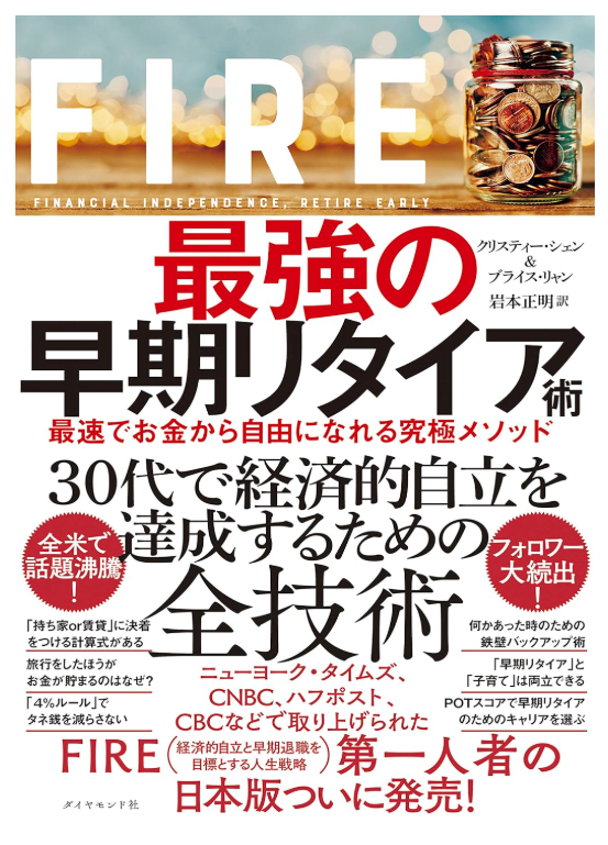 FIRE本
