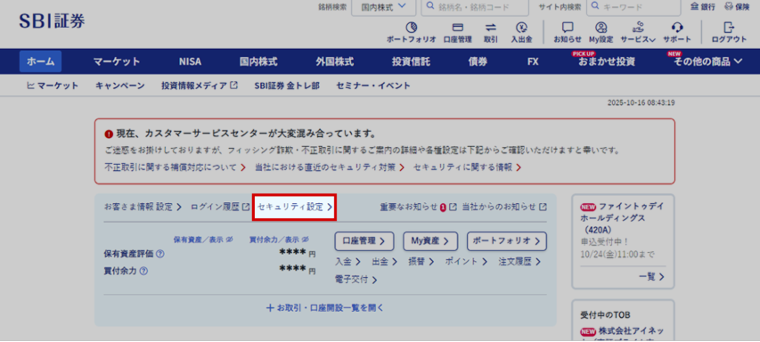 セキュリティ設定