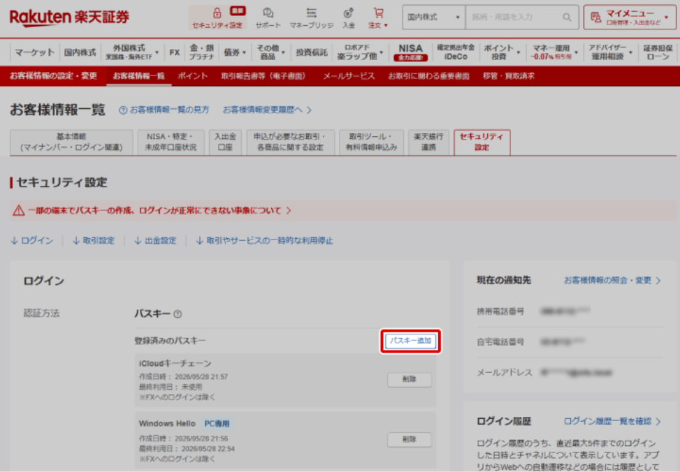 楽天証券パスキー