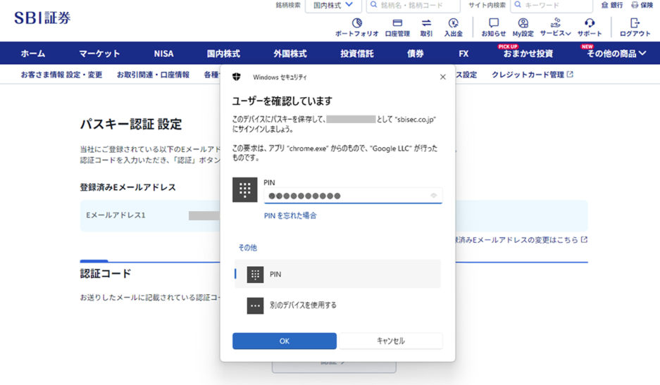 機器の認証